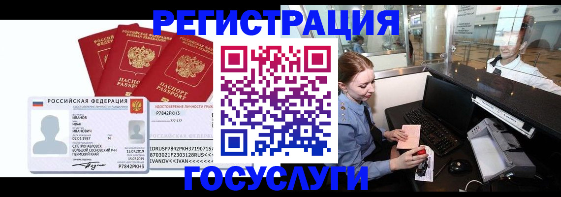 временная регистрация недорого в Астрахани