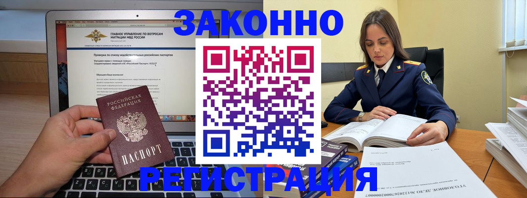 прописка гарантия в Астрахани