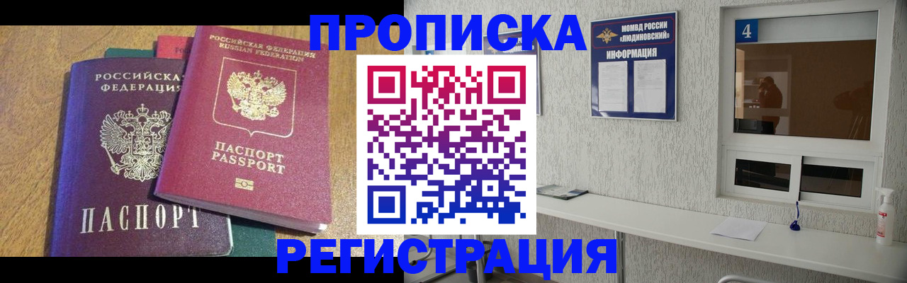 временная регистрация адрес в Астрахани
