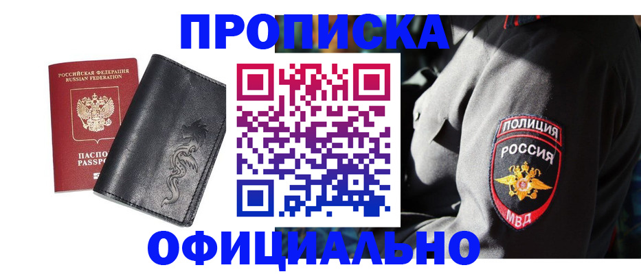 прописка в Астрахани