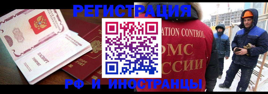 прописка регистрация в Астрахани